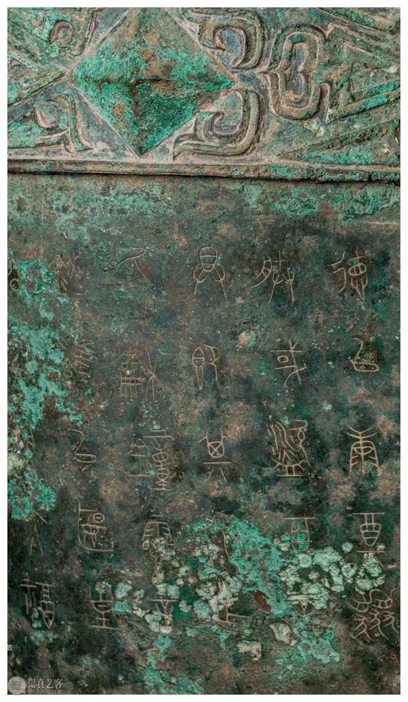 青铜铭文之美:超高清图片,震撼来袭! 青铜器鉴赏 青铜 铭文 图片 来源 今日 头条 崇真艺客